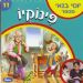 הקלק למידע נוסף